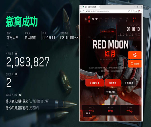 三角洲辅助工具软件软件效果